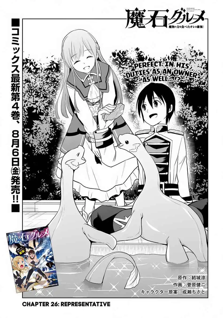 Maseki Gurume: Mamono no Chikara o Tabeta Ore wa Saikyou! Chapter 26 2